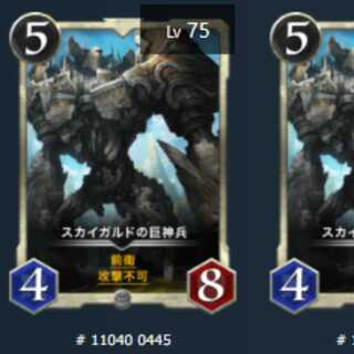 2 Skygardian Giant God Soldiers, Lv88 Lv75 Silver