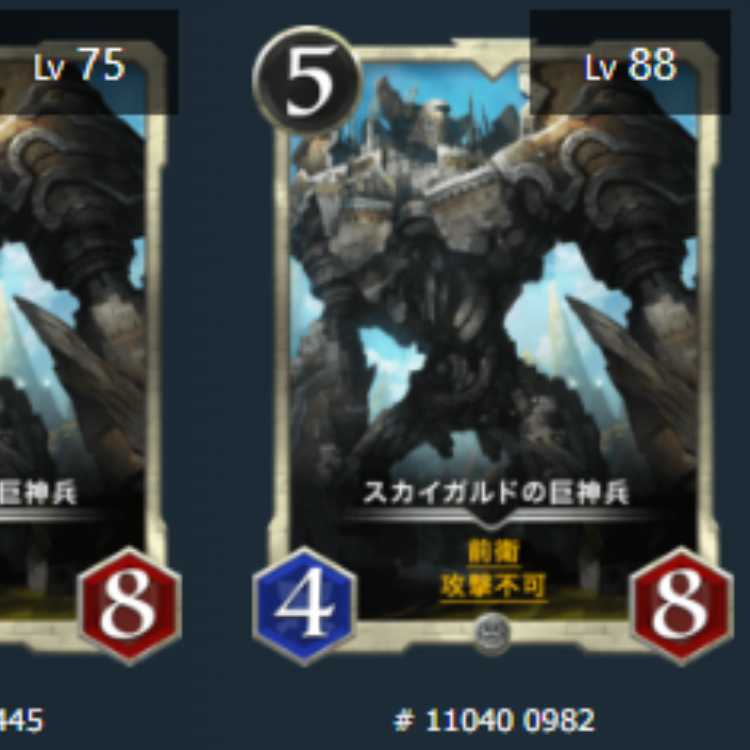 2 Skygardian Giant God Soldiers, Lv88 Lv75 Silver