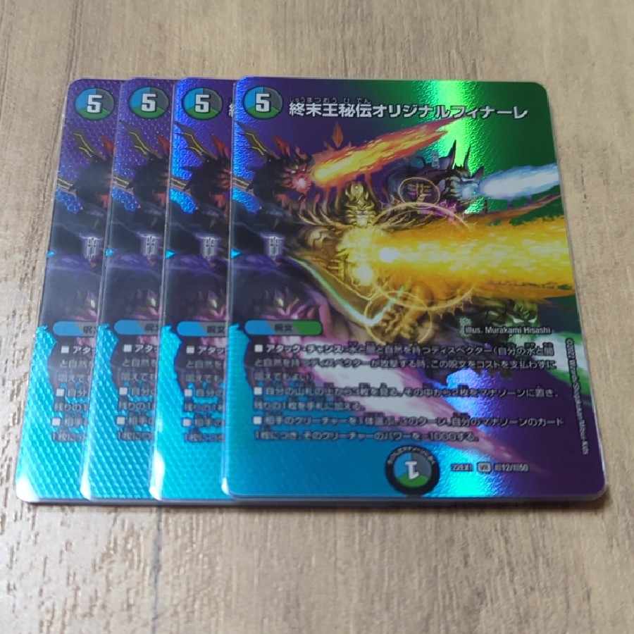 終末王秘伝オリジナルフィナーレ VR 超12/超50