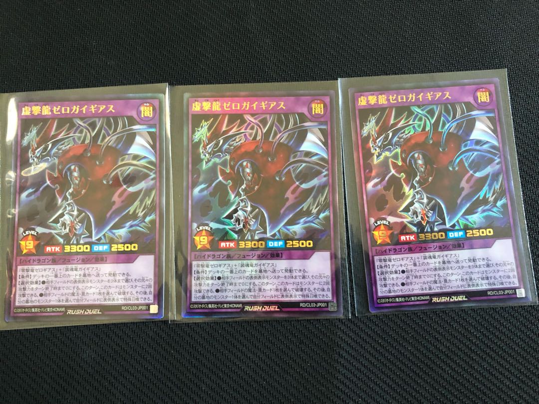 遊戯王 ラッシュデュエル 虚撃龍ゼロガイギアス 3枚