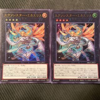 Exorcistor Mikae Squirrel Ultra Rare