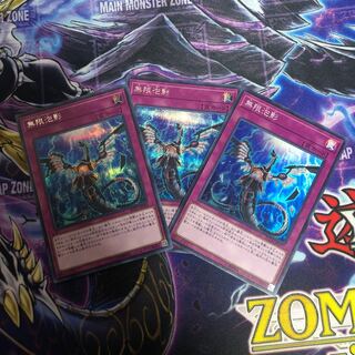 無限泡影 3枚セット