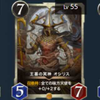 王墓の冥神 オシリス　2枚　スピあり　Lv55　Lv53　ゴールド
