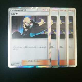 シロナ TR 4枚セット