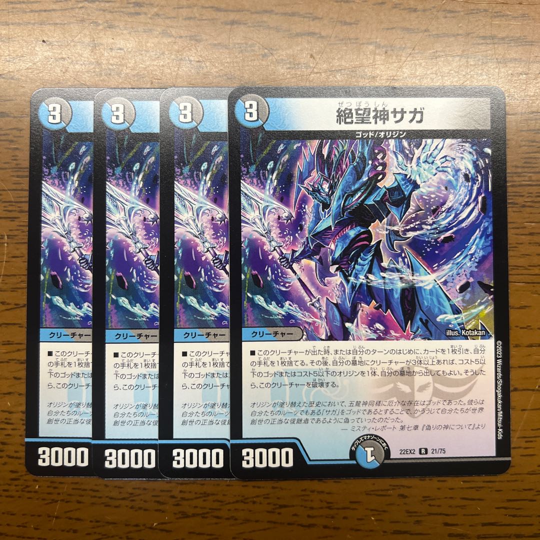 絶望神サガ R 21/75