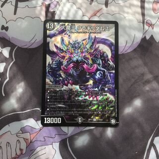 大魔王 ウラギリダムス