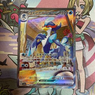 ウェーニバルex SAR 098/073