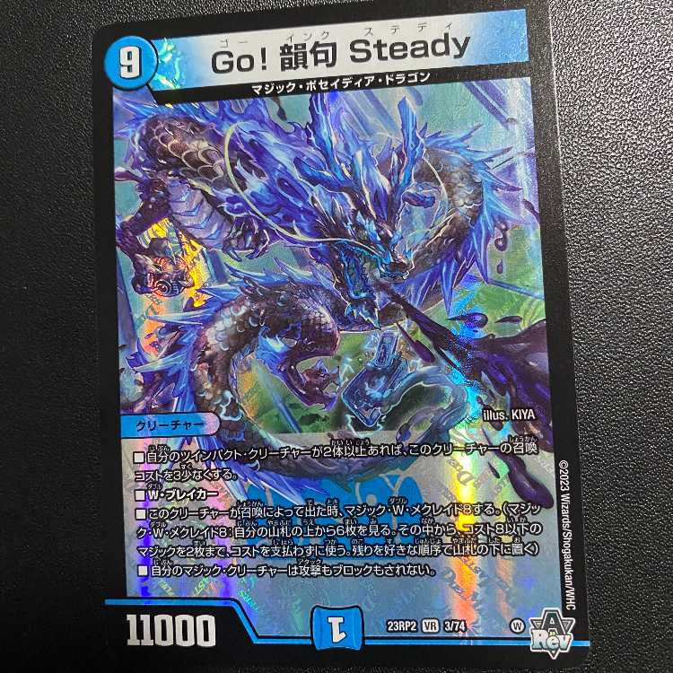 VR Go! 韻句 Steady 忍邪乱武 デュエルマスターズ