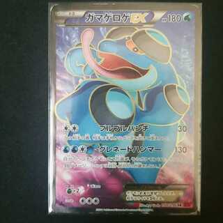 ガマゲロゲEX SR