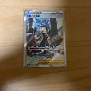 ポケモンカード　シロナの覇気SAR