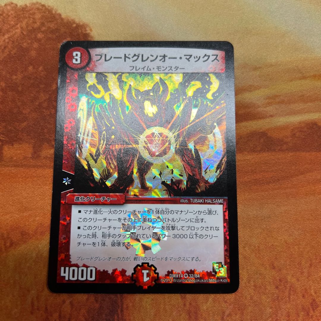 ブレードグレンオー・マックス VR 32/84