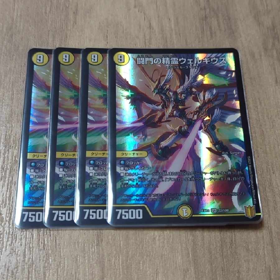 闘門の精霊ウェルキウス SR 22/100