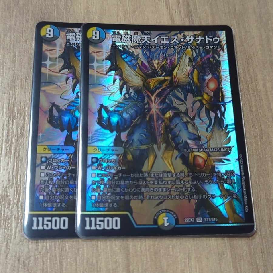 電磁魔天イエス・ザナドゥ SR S11/S15