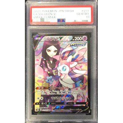 PSA10鑑定済〕ニンフィアV【CSR】{231/184}の通販 カードラッシュ magi