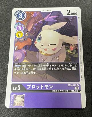 X Record] Plotmon 120 yen, 2 copies in stock