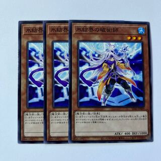 氷結界の破術師