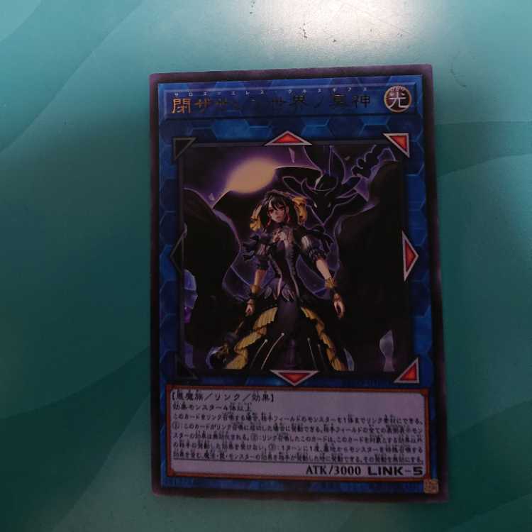 閉ザサレシ世界ノ冥神 ウルトラレア JP050