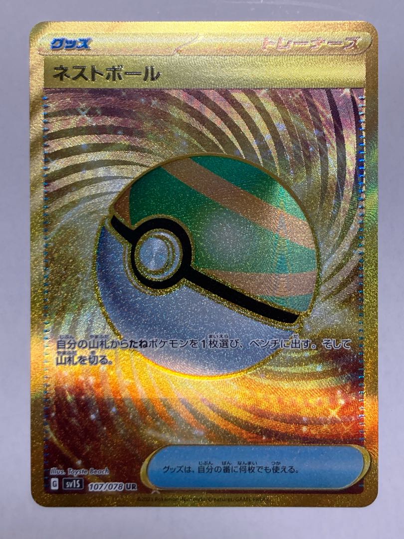 ネストボール UR 107/078