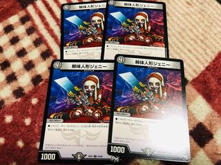 解体人形ジェニー