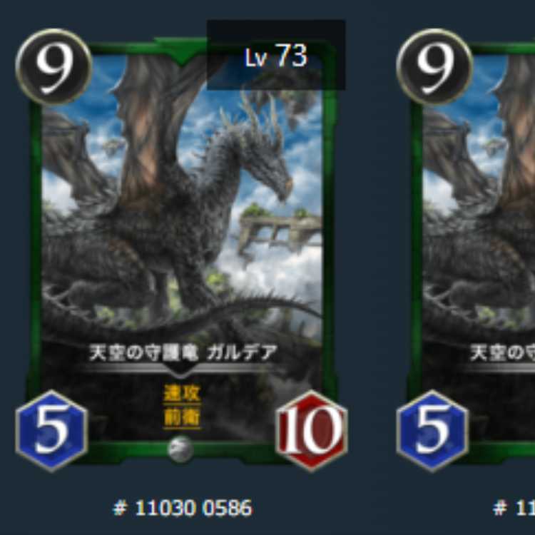 2 Gardea, Guardian Dragon of the Sky, Lv73 Lv48 Silver