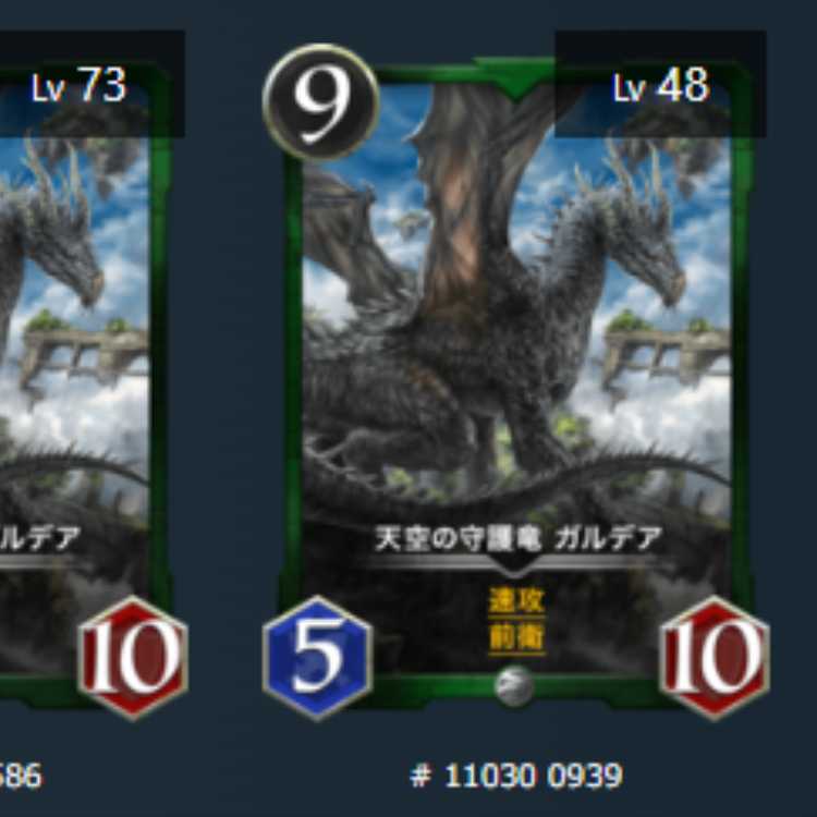 2 Gardea, Guardian Dragon of the Sky, Lv73 Lv48 Silver