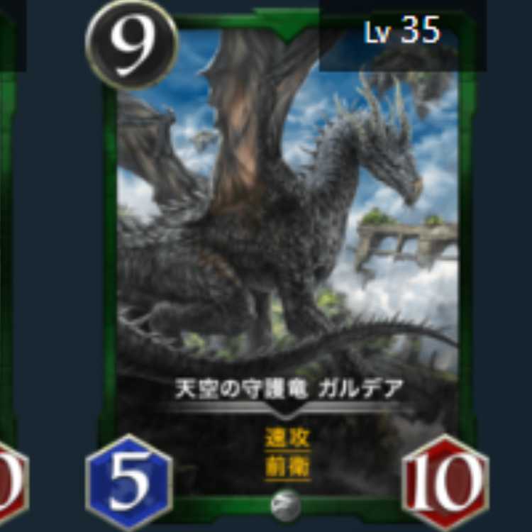 天空の守護竜 ガルデア 1枚　Lv35　シルバー