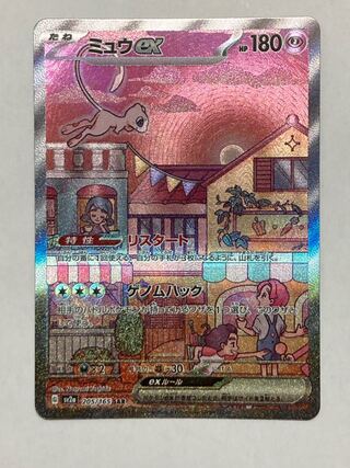 ミュウex SAR 205/165 1枚