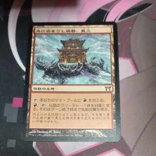 Shinka, the Bloodsoaked Keep Rare 282/306