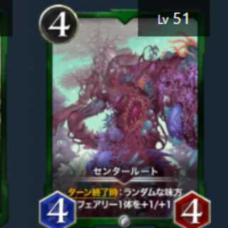 センタールート 2枚　Lv51　Lv51　シルバー