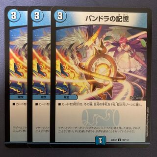 パンドラの記憶
