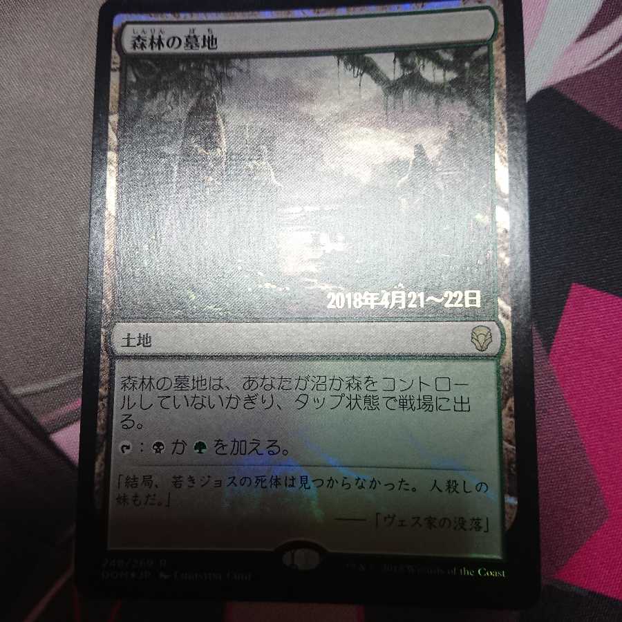 森林の墓地 プレリリースプロモ