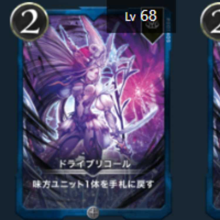 Drive Recall 2 pieces Lv68 Lv65 Silver