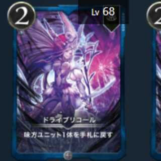 Drive Recall 2 pieces Lv68 Lv65 Silver