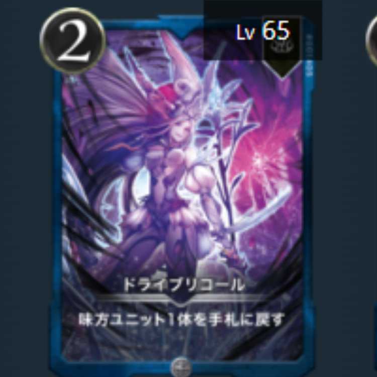 Drive Recall 2 pieces Lv68 Lv65 Silver