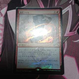 プロモ 溶岩コイル