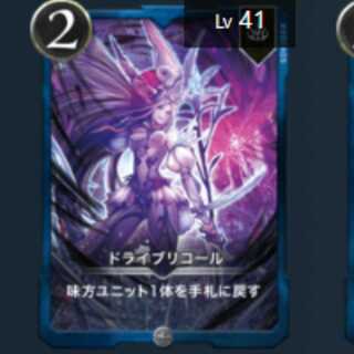 Drive Recall 1 piece Lv41 Silver