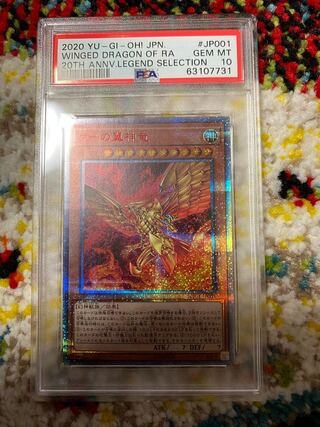 ラーの翼神竜　20th  psa10