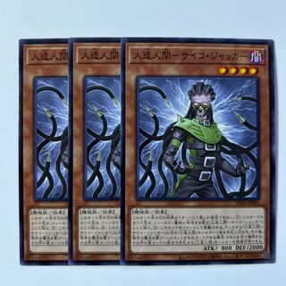 11230 Android-Psycho Jacker *563