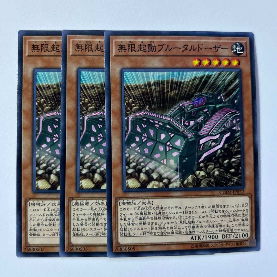 11233 無限起動ブルータルドーザー ノーマル JP022