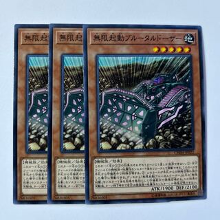 11233 無限起動ブルータルドーザー ノーマル JP022