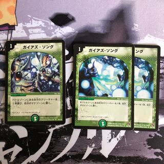 ガイアズソング