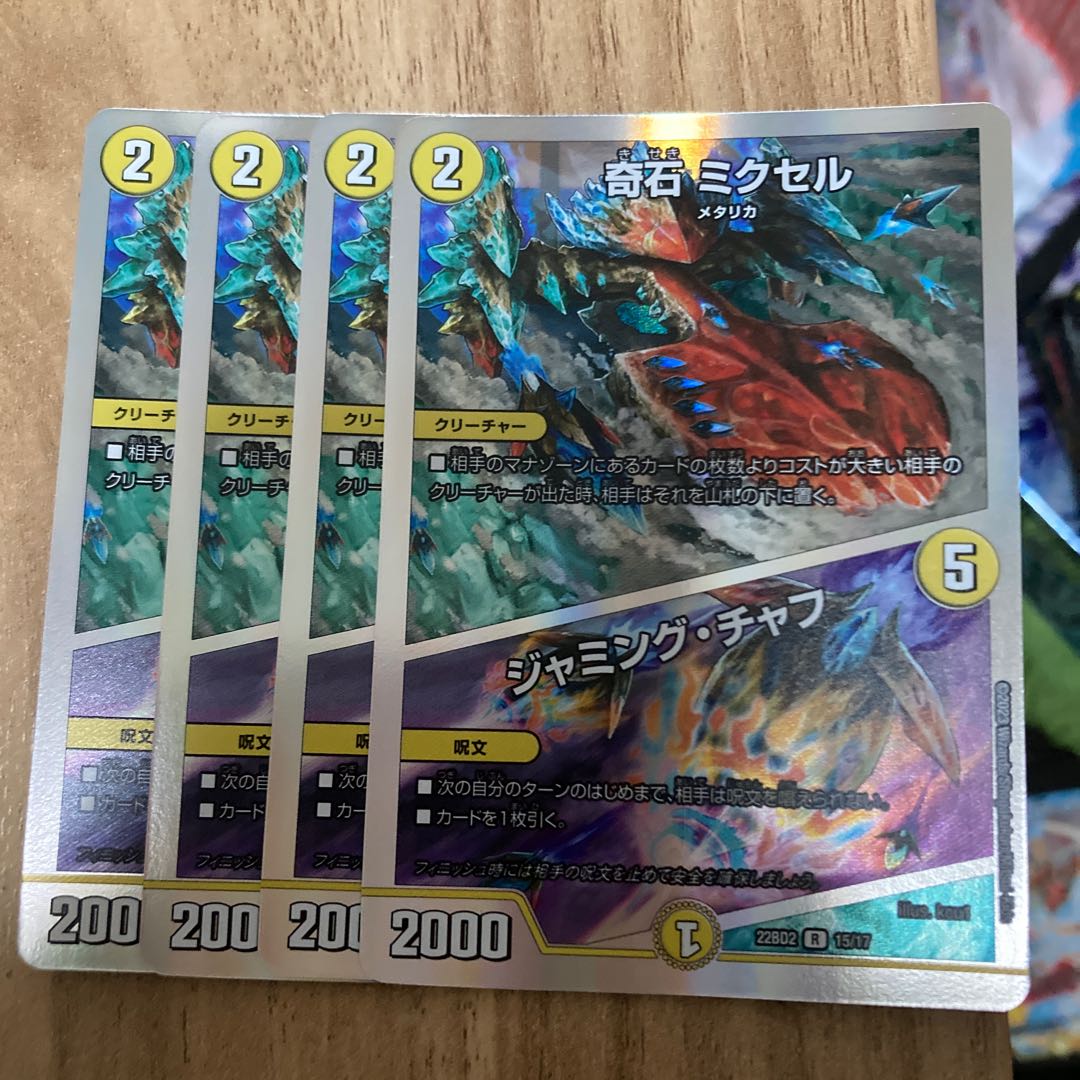 奇石 ミクセル|ジャミング・チャフ R-foil P15/Y17