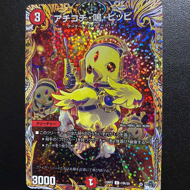 C-foilアチコチ鳴ピッピ シークレットレア仕様 忍邪乱武 デュエルマスターズ