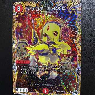 C-foilアチコチ鳴ピッピ シークレットレア仕様 忍邪乱武 デュエルマスターズ