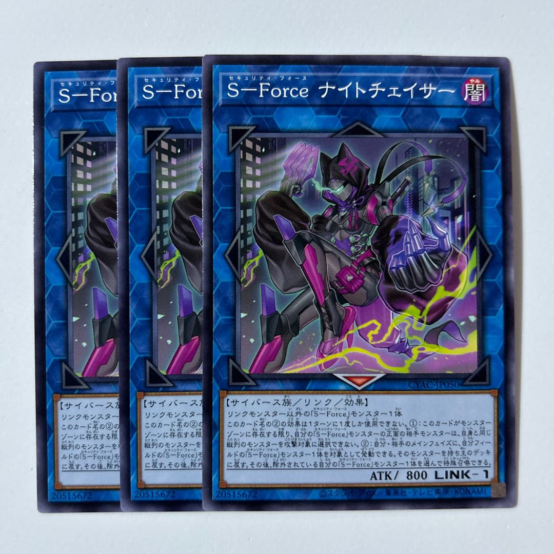 11245 S-Force Night Chaser *579