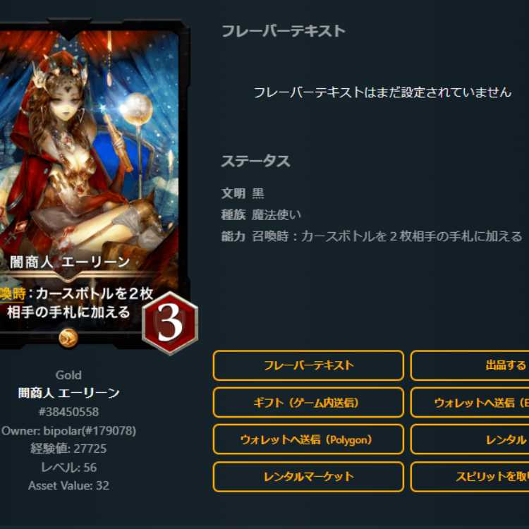 Yami Merchant, Aerin, 1 piece, with spi, Lv56 gold.