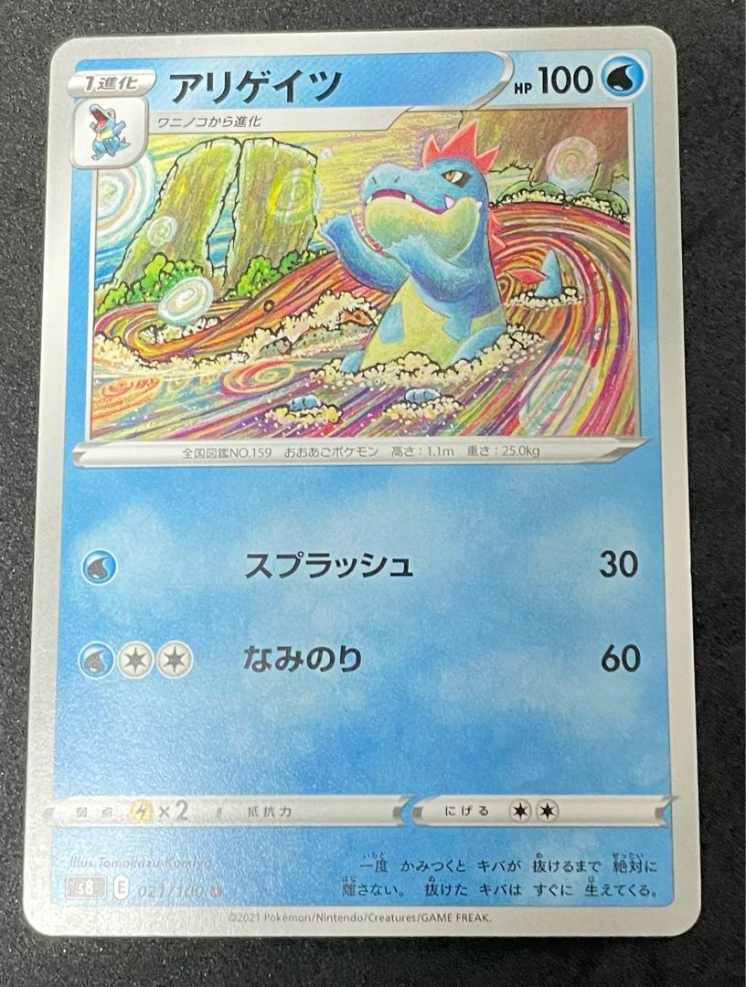 Croconaw U 021/100 5 in stock ¥20