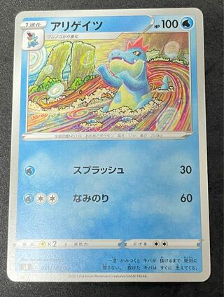 Croconaw U 021/100 5 in stock ¥20