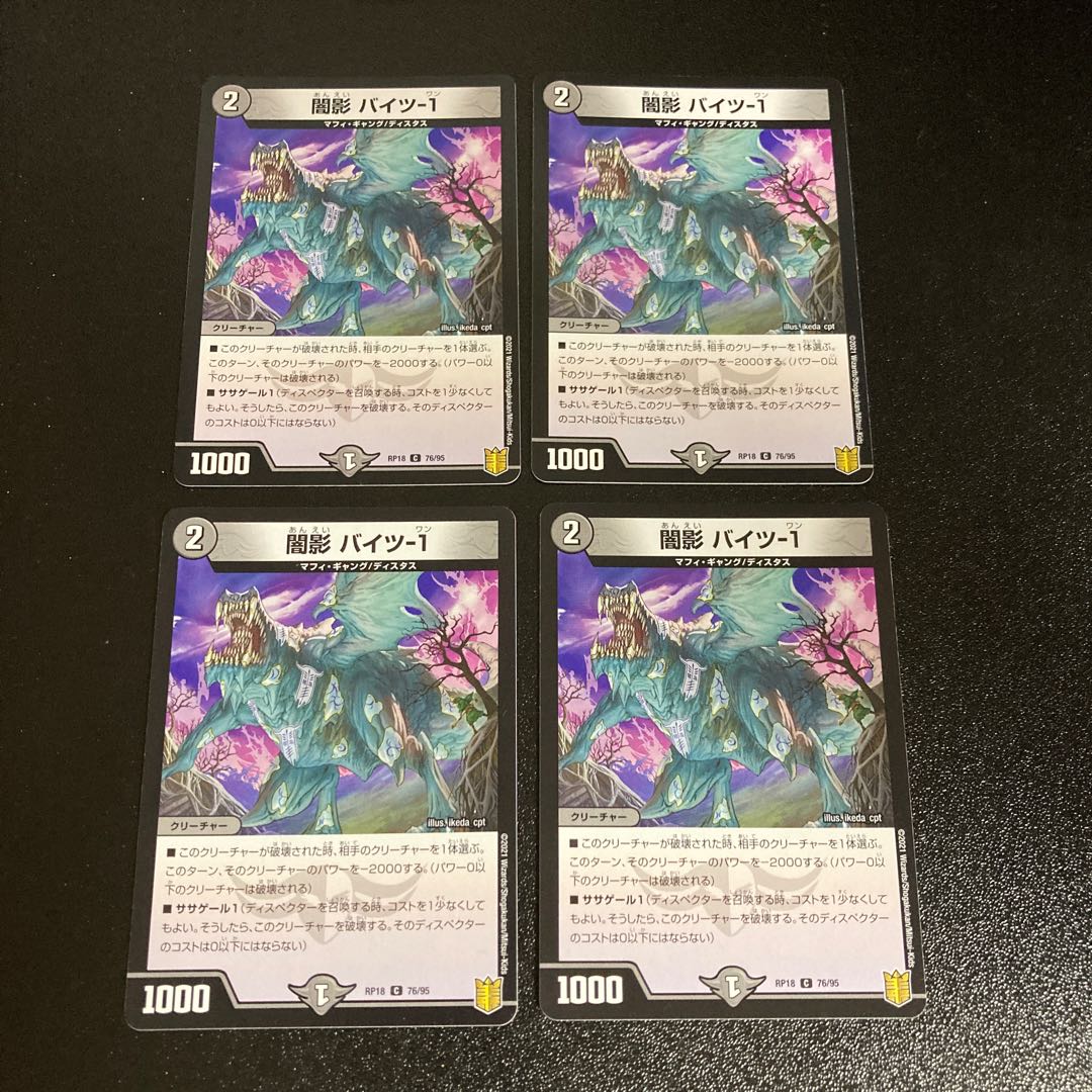 DM Yami Kage Bites-1 Common, set of 4 5