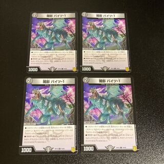 DM Yami Kage Bites-1 Common, set of 4 5